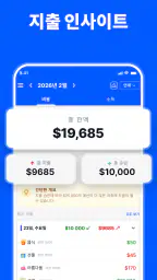 자금 관리 : 지출 추적 screenshot
