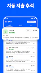 자금 관리 : 지출 추적 screenshot