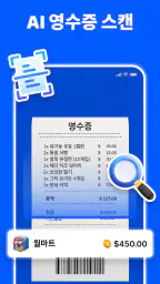 자금 관리 : 지출 추적 screenshot