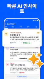 자금 관리 : 지출 추적 screenshot