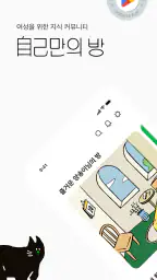 자기만의방 - 고민해결 커머스 screenshot