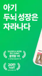 자라나다 – 임신 태교, 아기 두뇌놀이, 건강검진까지! screenshot