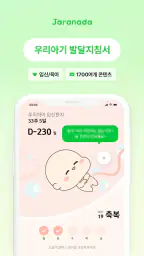 자라나다 – 임신 태교, 아기 두뇌놀이, 건강검진까지! screenshot