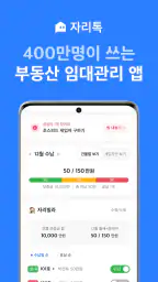 자리톡 - 최다매물 부동산 앱, 실거주 후기, 실거래가 screenshot