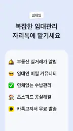 자리톡 - 최다매물 부동산 앱, 실거주 후기, 실거래가 screenshot