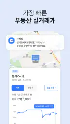 자리톡 - 최다매물 부동산 앱, 실거주 후기, 실거래가 screenshot