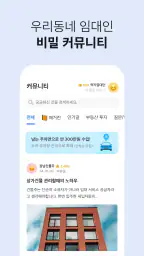 자리톡 - 최다매물 부동산 앱, 실거주 후기, 실거래가 screenshot