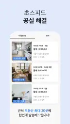 자리톡 - 최다매물 부동산 앱, 실거주 후기, 실거래가 screenshot