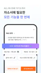 자소설닷컴 - 나의 첫 취업플랫폼, 상위권 대졸신입채용 screenshot