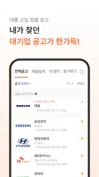 자소설닷컴 - 나의 첫 취업플랫폼, 상위권 대졸신입채용 screenshot