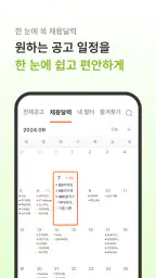 자소설닷컴 - 나의 첫 취업플랫폼, 상위권 대졸신입채용 screenshot