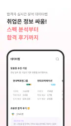 자소설닷컴 - 나의 첫 취업플랫폼, 상위권 대졸신입채용 screenshot