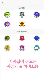 자장가 물개 - 우는 아기 달래기 신생아 수면교육 백색 screenshot