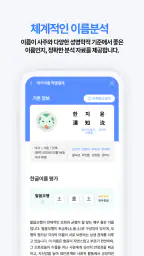 작명 어플 모두맘 작명, 아기이름, 이름추천, 개명 screenshot
