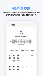 작명 어플 모두맘 작명, 아기이름, 이름추천, 개명 screenshot