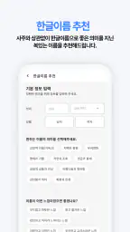 작명 어플 모두맘 작명, 아기이름, 이름추천, 개명 screenshot