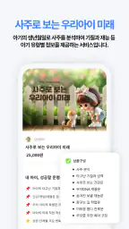 작명 어플 모두맘 작명, 아기이름, 이름추천, 개명 screenshot