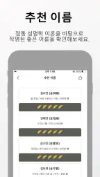작명 어플 지음 : 이름짓기 감명 개명 screenshot