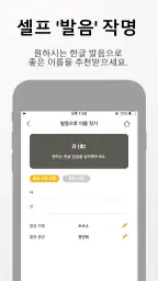 작명 어플 지음 : 이름짓기 감명 개명 screenshot