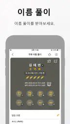 작명 어플 지음 : 이름짓기 감명 개명 screenshot