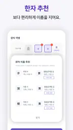 작명어플 이름다움 - 이름추천, 셀프작명, 이름풀이 screenshot