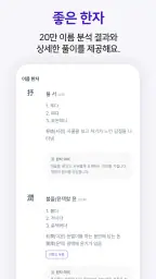 작명어플 이름다움 - 이름추천, 셀프작명, 이름풀이 screenshot