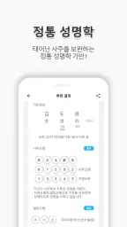 작명어플 작명신 네이머, 이름짓기, 이름풀이, 개명 screenshot
