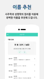 작명어플 작명왕 - 이름짓기, 이름추천과 풀이, 개명 screenshot