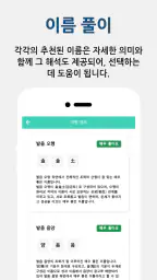 작명어플 작명왕 - 이름짓기, 이름추천과 풀이, 개명 screenshot