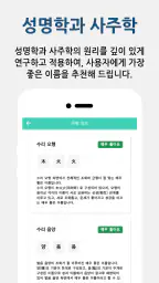 작명어플 작명왕 - 이름짓기, 이름추천과 풀이, 개명 screenshot