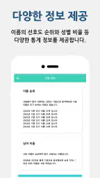 작명어플 작명왕 - 이름짓기, 이름추천과 풀이, 개명 screenshot