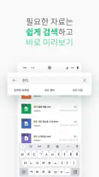 잔디 JANDI - 메신저 기반 업무용 협업툴 screenshot