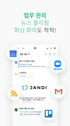 잔디 JANDI - 메신저 기반 업무용 협업툴 screenshot
