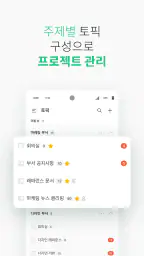 잔디 JANDI - 메신저 기반 업무용 협업툴 screenshot