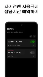 잠글시간: 핸드폰 잠금, 앱 잠금, 공부 타이머 screenshot