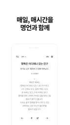 잠금화면 명언 - 명언, 좌우명, 글귀, 명언 알람 screenshot