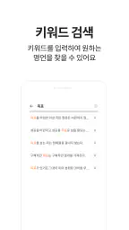 잠금화면 명언 - 명언, 좌우명, 글귀, 명언 알람 screenshot