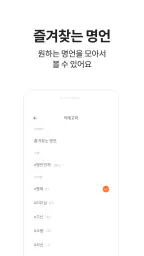 잠금화면 명언 - 명언, 좌우명, 글귀, 명언 알람 screenshot