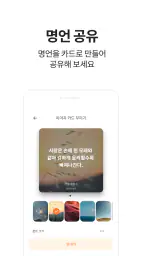 잠금화면 명언 - 명언, 좌우명, 글귀, 명언 알람 screenshot