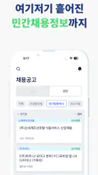잡아드림 - 경기도의 모든 취업정보와 지원정책을 드림 screenshot