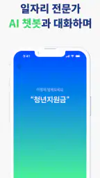 잡아드림 - 경기도의 모든 취업정보와 지원정책을 드림 screenshot
