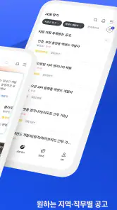 잡코리아 - ai 커리어 플랫폼 취업 이직 직장 채용 screenshot