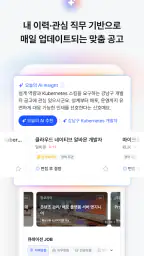 잡코리아 - ai 커리어 플랫폼 취업 이직 직장 채용 screenshot