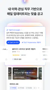 잡코리아 - ai 커리어 플랫폼 취업 이직 직장 채용 screenshot