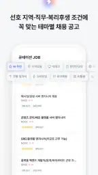 잡코리아 - ai 커리어 플랫폼 취업 이직 직장 채용 screenshot