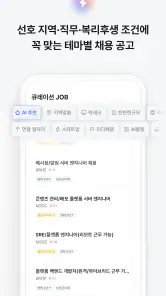 잡코리아 - ai 커리어 플랫폼 취업 이직 직장 채용 screenshot