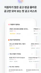 잡코리아 - ai 커리어 플랫폼 취업 이직 직장 채용 screenshot