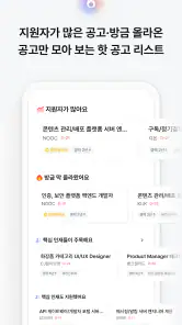 잡코리아 - ai 커리어 플랫폼 취업 이직 직장 채용 screenshot