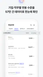 잡코리아 - ai 커리어 플랫폼 취업 이직 직장 채용 screenshot