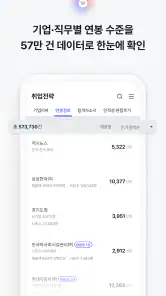 잡코리아 - ai 커리어 플랫폼 취업 이직 직장 채용 screenshot